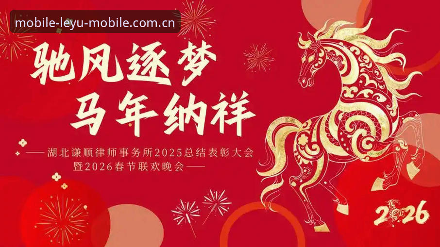 乐鱼手机官网兼容版2026最新版本 乐鱼手机官网兼容版2026最新版本上线:电竞赛程模块响应速度提升47%,周薇详解技术路径