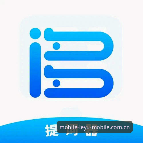 乐鱼手机官网APP下载怎么下载 乐鱼手机版下载安装完整指南:从赛程追踪到账号找回,一篇讲透